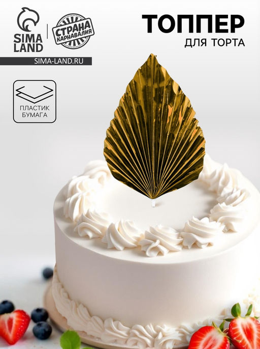 Топпер Перо, цвет золото - Страна карнавалия фото 6