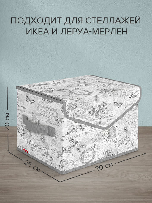 Короб стеллажный с крышкой, малый, 30*25*20 см Valiant  фото 17