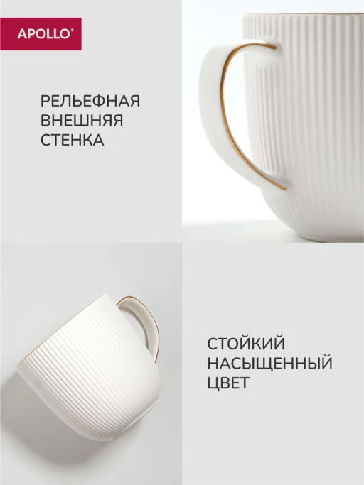 Кружка APOLLO Ribb 370 мл фото 6