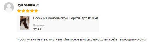 Носки из монгольской шерсти - Тод оймс ххк фото 15