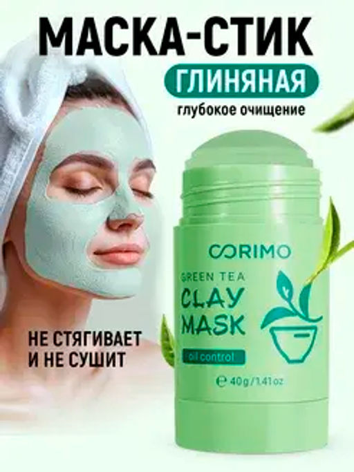 Corimo Маска глиняная для лица Зеленая в стике С ЗЕЛЕНЫМ ЧАЕМ И АЛОЭ 40г (Китай)