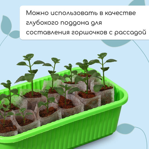 Цена за 2 шт. Ящик для цветов, 28.5×15.5×8.5 см, 2.5 л, пластик, зелёный, Greengo