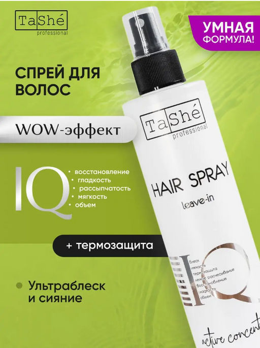 Tashe professional Спрей - IQ несмываемый для волос Термозащита и объем ( tsh23 ) 250мл