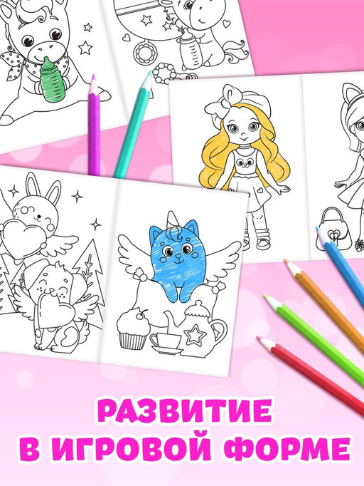 Раскраски для девочек набор Стильные картинки, 8 шт. по 12 стр. - Буква-ленд фото 10