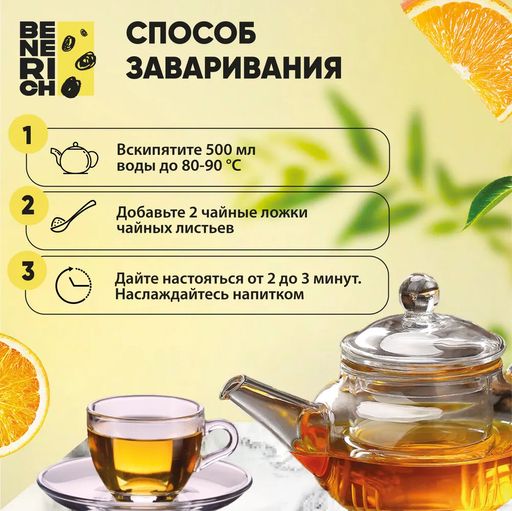 Benerich Улун Апельсиновый 100 гр  фото 4