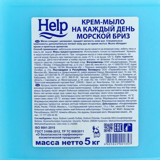 Крем-мыло Help Морской бриз, жидкое, канистра, 5 л  фото 2
