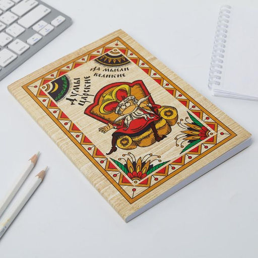 Ежедневник Думы царские да мысли великие, А5, 80 листов - Artfox фото 2