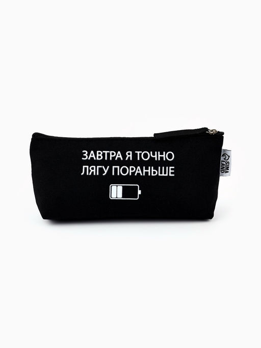 Пенал школьный, текстиль, 20?8?3 см Лягу пораньше