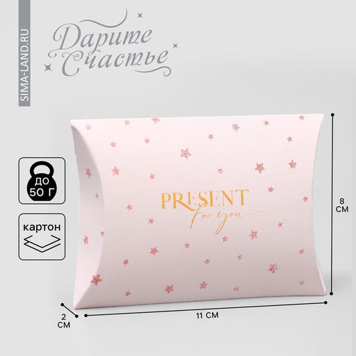 Цена за 5 шт. Коробка подарочная складная фигурная, упаковка, Present for you, 11 х 8 х 2 см