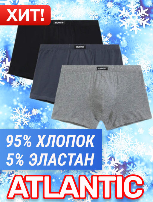 ATLANTIC 3BMH-007 Трусы шорты Basic - набор 3 шт. микс