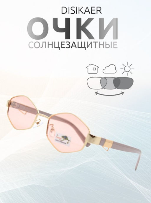 Солнцезащитные очки Disikaer (Polarized) (хамелеон,пластик) 9009 C4