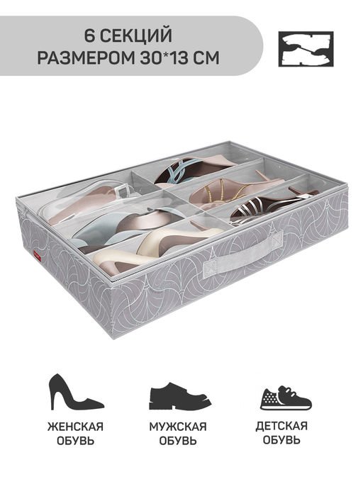 VAL LM-S6 Кофр для хранения обуви, 6 секций, 60*40*12 см, LINE MOON, шт