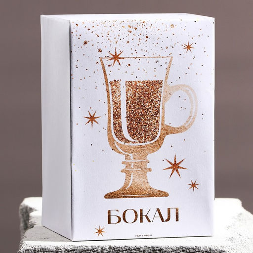 Бокалы айриш Хочу глинтвейна - Дорого внимание фото 4