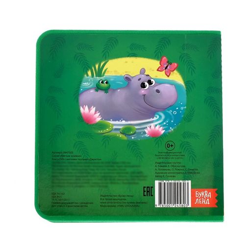 Книжка с мягкими пазлами EVA Джунгли, 12 стр. - Буква-ленд фото 8