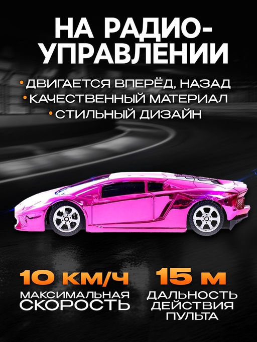 Машинка на пульте управления Шоукар, радиоуправление, работает от батареек, розовая - АвтоГрад фото 3