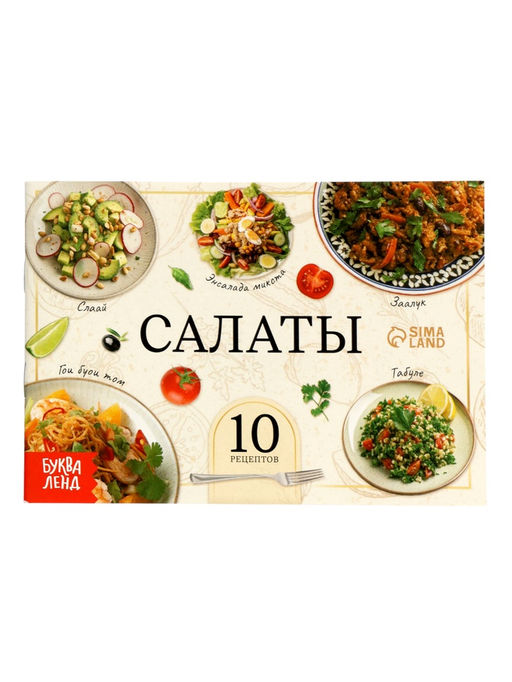 Книжное комплектное издание "Лучшие рецепты со всего света", 5 книг по 24 стр