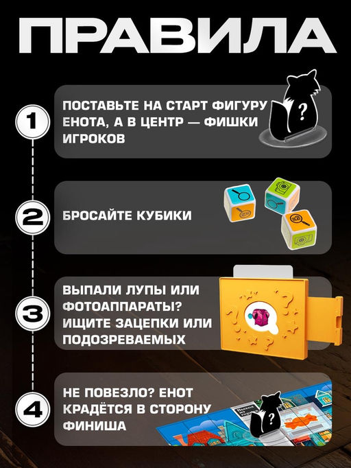 Настольная игра «Хитрый Енот»: детективное логическое приключение для 2–4 игроков, от 6 лет