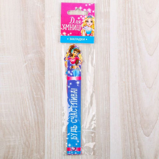 Закладки фигурные, картонные 5 шт. Для умниц!