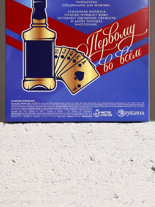 Подарочный набор Лучшему мужчине, гель для душа виски 250 мл и игральные карты, Чистое счастье