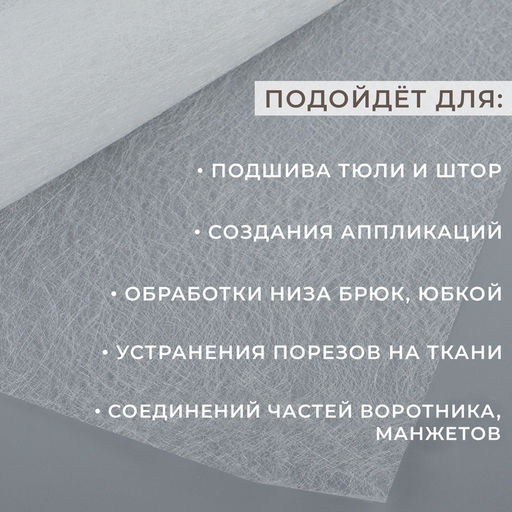 Цена за 3 шт. Паутинка клеевая, 32 г/м², 50×50 см, белая