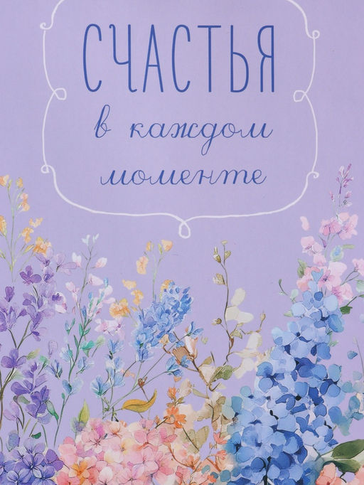 Пакет подарочный ламинированный «Счастья», 18×22.3×10 см