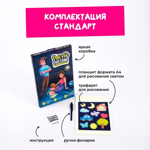 Набор для творчества А4 "Рисуй светом - СТАНДАРТ"