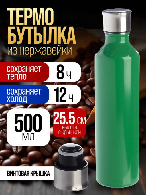 77030-6 Термобутылка 500мл. Star, зеленая (х20) - Mayer&boch фото 5