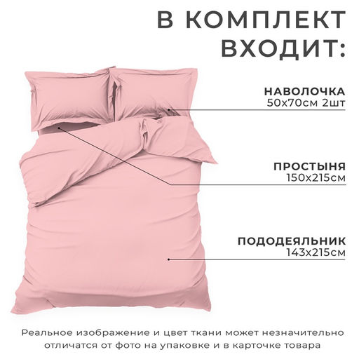 Постельное бельё 1.5-спальное «Этель» Pink rose, мако-сатин