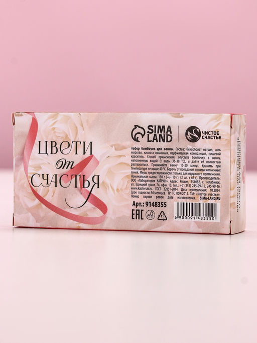 Цена за 2 шт. Бомбочки для ванны с добавками С 8 Марта!, 265 г, Чистое счастье  фото 6