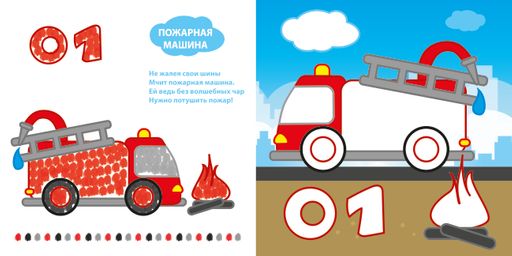 Раскраска Каляка-Маляка РИСУЕМ ПАЛЬЧИКАМИ "Транспорт", 12 страниц