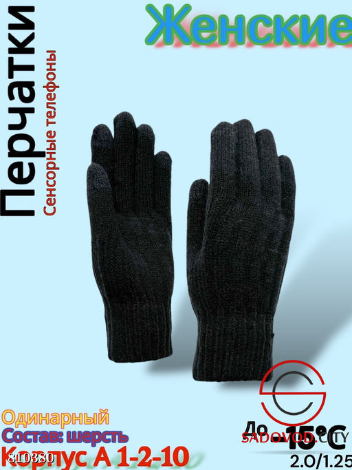 Женские теплые одинарные перчатки из мягкой шерсти.