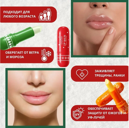 Подарочный набор бальзамов для губ 3 штуки SADOER - Buro фото 4