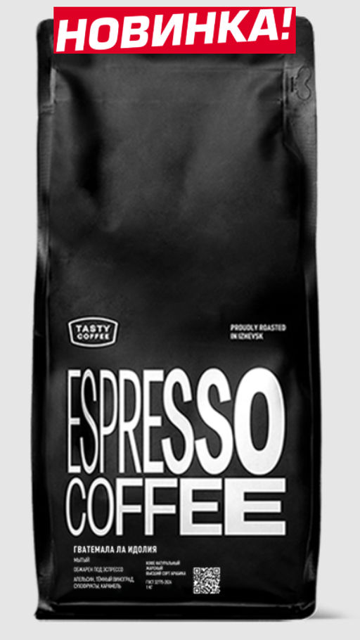 Кофе Гватемала Ла Идолия - Tasty coffee фото 5