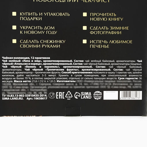 Адвент календарь новогодний «Золотой ключ», с чаем, 12 п