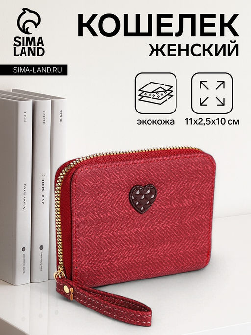 Кошелёк на молнии Сердечко, рыжий