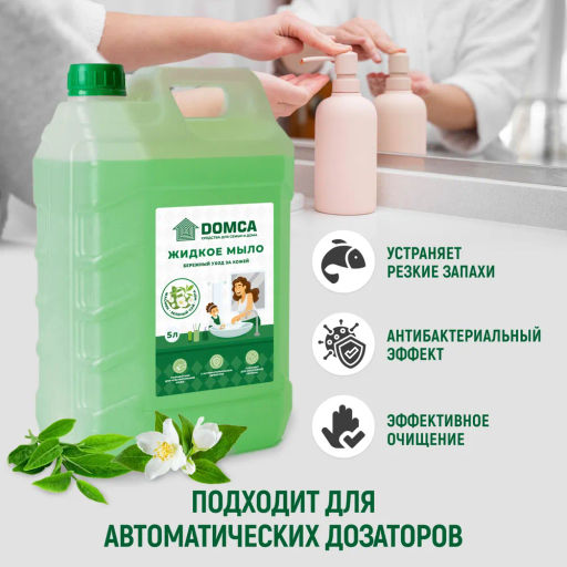 DOMCA Жидкое мыло (канистра) «Жасмин и мята» 5л.  фото 4