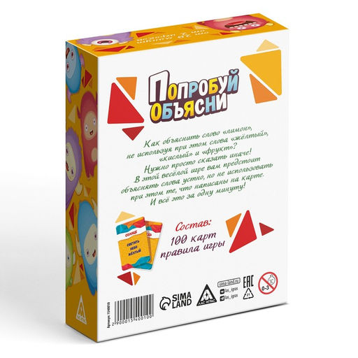 Игра в слова Попробуй объясни для детей - Лас играс фото 6