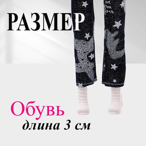 Одежда и аксессуары для куклы: куртка, брюки, топ - Simaland фото 3