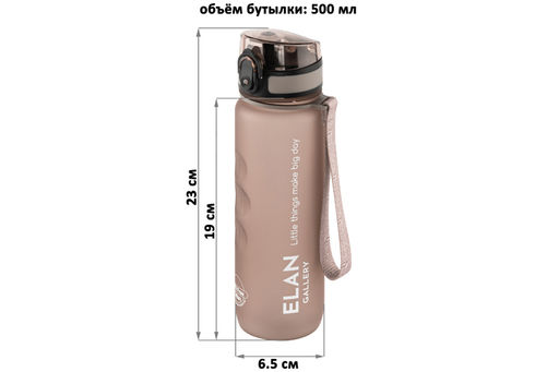 Бутылка для воды 500 мл 6,5*6,5*23 см Style Matte с углублениями д/пальцев капучино - Elan gallery фото 2
