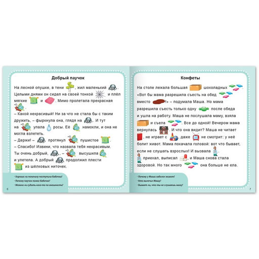 Набор книг Рассказы с картинками, 3 шт. по 28 стр. - Буква-ленд фото 3
