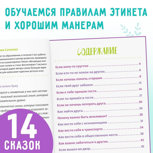 Книга в твёрдом переплёте Воспитательные сказки, 48 стр. - Буква-ленд фото 12