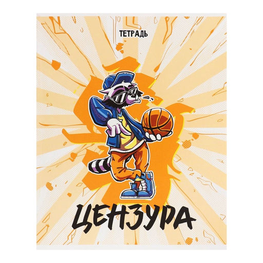 Цена за 5 шт. Тетрадь 48 листов в клетку, Calligrata Банда зверей, МИКС  фото 9