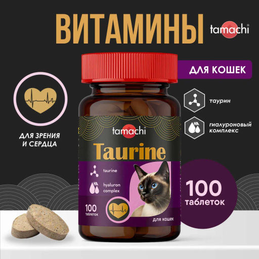 Тамачи Таурин д/кошек витамины 100таб., T705, 9шт кор, Неотерика