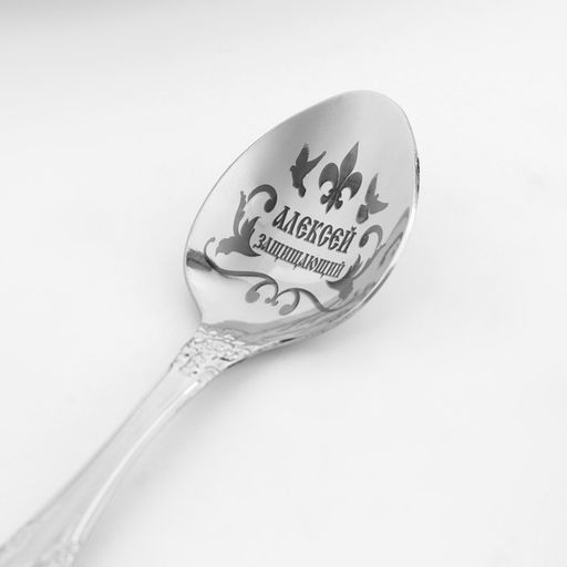 Ложка именная, чайная, с гравировкой Алексей, h=14 см, - Дарим Красиво фото 3