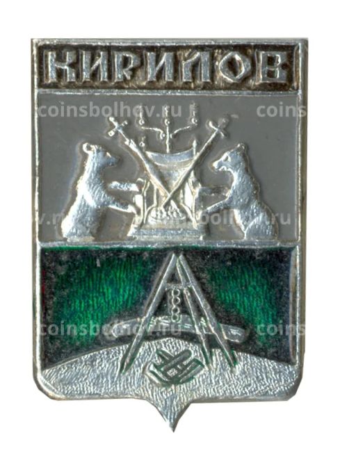 Значок Кирилов