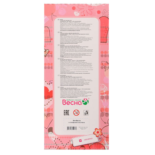 Кукла «Эля» в татарском народном костюме, 30 см