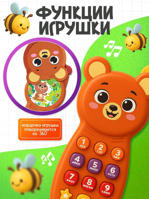 Музыкальный телефон детский «Любимые зверята», звук, свет, цвет коричневый