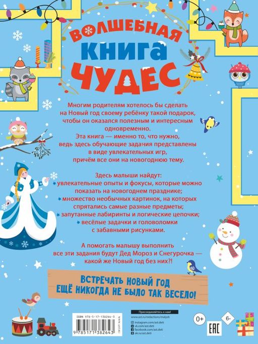 Волшебная книга чудес