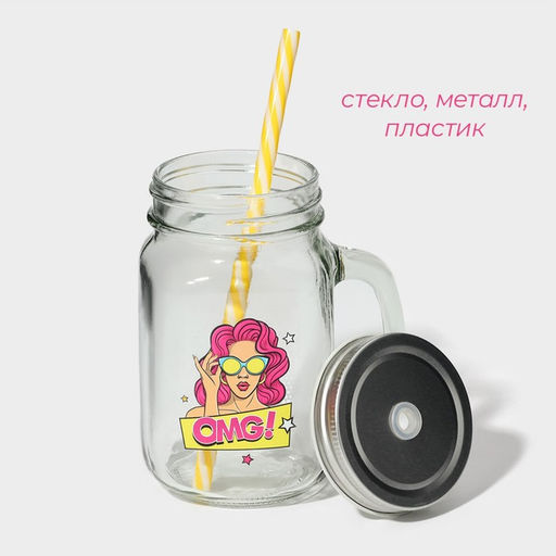 Банка с крышкой и трубочкой «Комикс», 450 мл, 10×7.5×13 см
