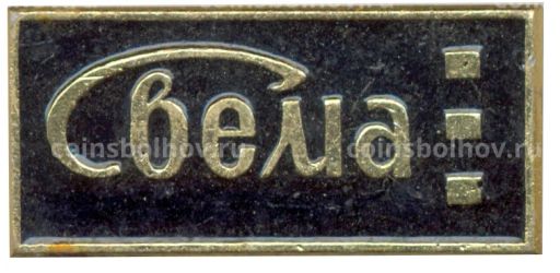 Значок ПО Свема